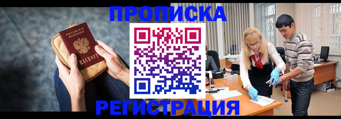 прописка гарантия в Нарьян-Маре